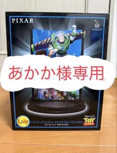 トイ・ストーリー　ポスターフィギュア　あかか様専用