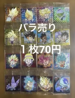 ドラゴンボール 超戦士 シールウエハース15弾 バラ売り
