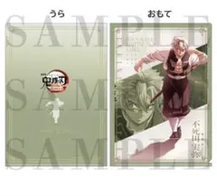 鬼滅の刃 無限城編 第一章 クリアファイル 不死川実弥