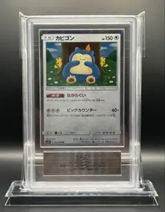 PSA10 カビゴン R SM10 ダブルブレイズ 076/095 カナヘイ - メルカリ