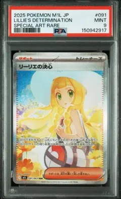 【PSA9】リーリエの決心 SAR メガブレイブ 091/063