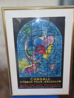 マルク シャガール エルサレム ウィンドウ 初版 Marc Chagall 画集