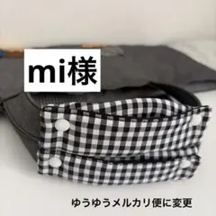 mi様