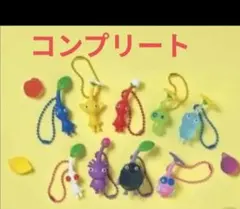 ピクミン マスコット 「ボールチェーン付きマスコット」　コンプリート