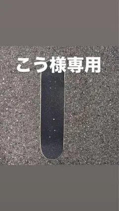 スケボー　コンプリートセット