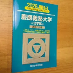 2026年最新】青本 慶應の人気アイテム - メルカリ