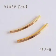 k16gp デザイン曲パイプ　四角30㎜　2本