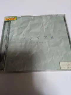 SOPHIA マテリアル CD アルバム　レンタル落ち