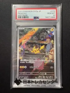 2026年最新】ピカチュウ ar psa10の人気アイテム - メルカリ