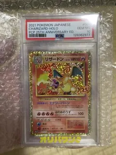 2026年最新】25周年 リザードンの人気アイテム - メルカリ