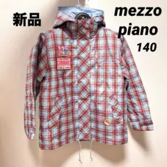 新品未使用　メゾピアノ　チェック　2way マウンテンパーカー　アウター　140