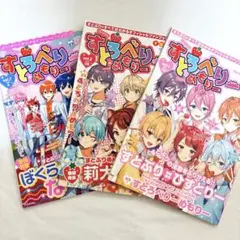 すとぷり すとろべりーめもりー vol.1 vol.2 vol.7 3冊 雑誌
