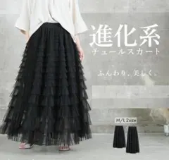 ♡チュール♡ ふんわりフリル ロングスカート BLACK 　黒のサムネイル