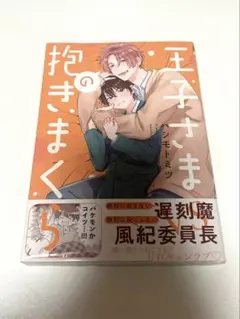 王子さまの抱きまくら