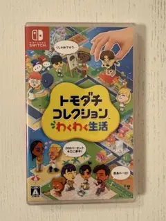 トモダチコレクション わくわく生活 Nintendo Switch ソフト