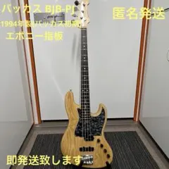 即発送 Bacchus BJB-PJ 94年製 純正品　調整済み 2026年最新】bacchus pjの人気アイテム - メルカリ