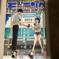 モーニング 2026年40号 最新号