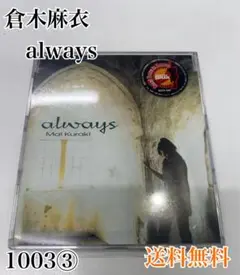 倉木麻衣 always CD 送料無料