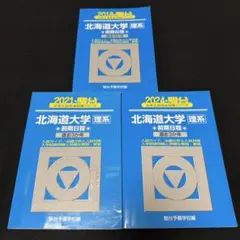 青本　神戸大学　文系　前期日程　2015年～2023年 9年分　駿台予備学校 青本 神戸大学 文系 前期日程 2015年～2023年 9年分 駿台予備学校