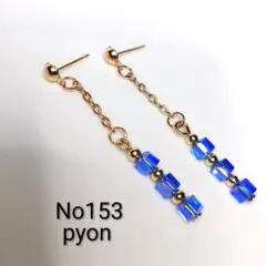【153】クリスタルビーズ　 ロング　ピアス　青 　ハンドメイド