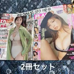 週刊誌2冊セット