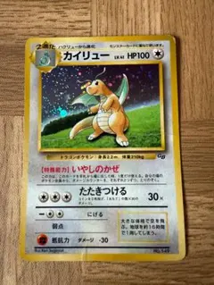 2025年最新】ポケモンカード 旧裏 カイリューの人気アイテム - メルカリ