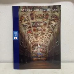 2026年最新】大塚国際美術館の人気アイテム - メルカリ
