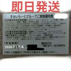 2026年最新】すかいらーく25券の人気アイテム - メルカリ
