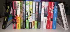 山田悠介 文庫本セット(16冊セット)