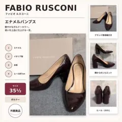FABIO RUSCONI ファビオルスコーニ パンプス ボルドー 35½ 良品