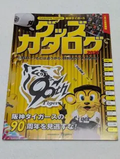 阪神タイガース グッズカタログ2025 パンフレット