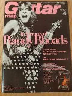 ★ギターマガジン　Guitar magazine 2007年4月号