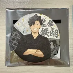 ハイキュー！！和紙風缶バッジコレクション 黒尾鉄朗