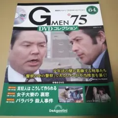 Gメン'75 DVDコレクション 22号 (DVD付) - メルカリ