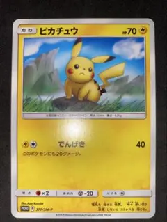 ピカチュウ：ローソンサマーキャンペーン PROMO SM-Pプロモカード