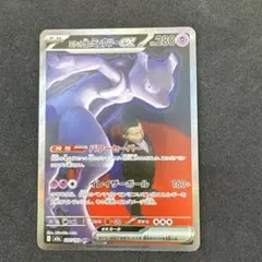 ロケット団のミュウツーex SAR メガドリームex