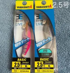 ヤマシタ　エギ王ライブ2.5号　チラツキイワシ　ムラムラチェリー　新品　送料無料