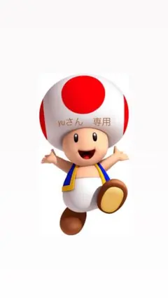 yuさん 専用