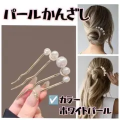 パールかんざし（ヘアアクセサリー）結婚式　お呼ばれ　上品　コーム　1271