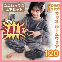 ふわふわ キッズ パジャマ 120cm ルームウェア セットアップ グレー