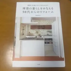 動線と収納がゆとりを生み出す理想の暮らしをかなえる50代からのリフォーム