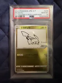 PSA102021 ピカチュウ YU NAGABA 長場 雄 コラボ プロモ