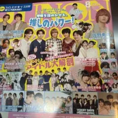 JUNON 2026年8月号 雑誌