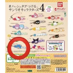 ハッシュタグつけるサンリオキャラクターズ４　タキシードサム