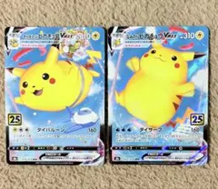 ポケモンカード そらをとぶピカチュウVMAX なみのりピカチュウVMAX RRR