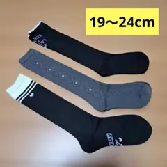 19～24cm ハイソックス 3足セット 女の子 キッズ靴下