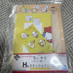 ちいかわ 一番くじ ステーショナリーセット