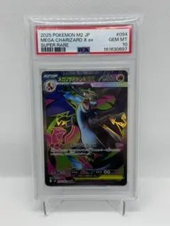T*I様 極美品　メガリザードンX ex PSA10 2026年最新】リザードンex psa10の人気アイテム - メルカリ