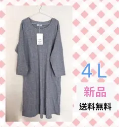 【新品】大きいサイズレディース　切り替えワンピース　4L グレー　両ポケット