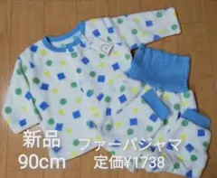 新品 ファー パジャマ 長袖 長ズボン 上下セット 90cm ブルー ベビー